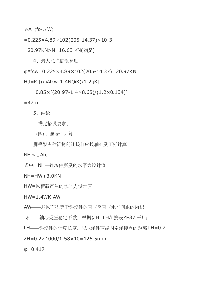 钢管脚手架专项工程施工组织设计方案.doc第6页