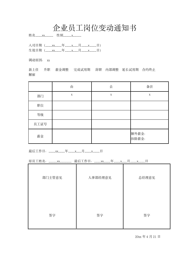 企业员工岗位变动通知书.docx第1页