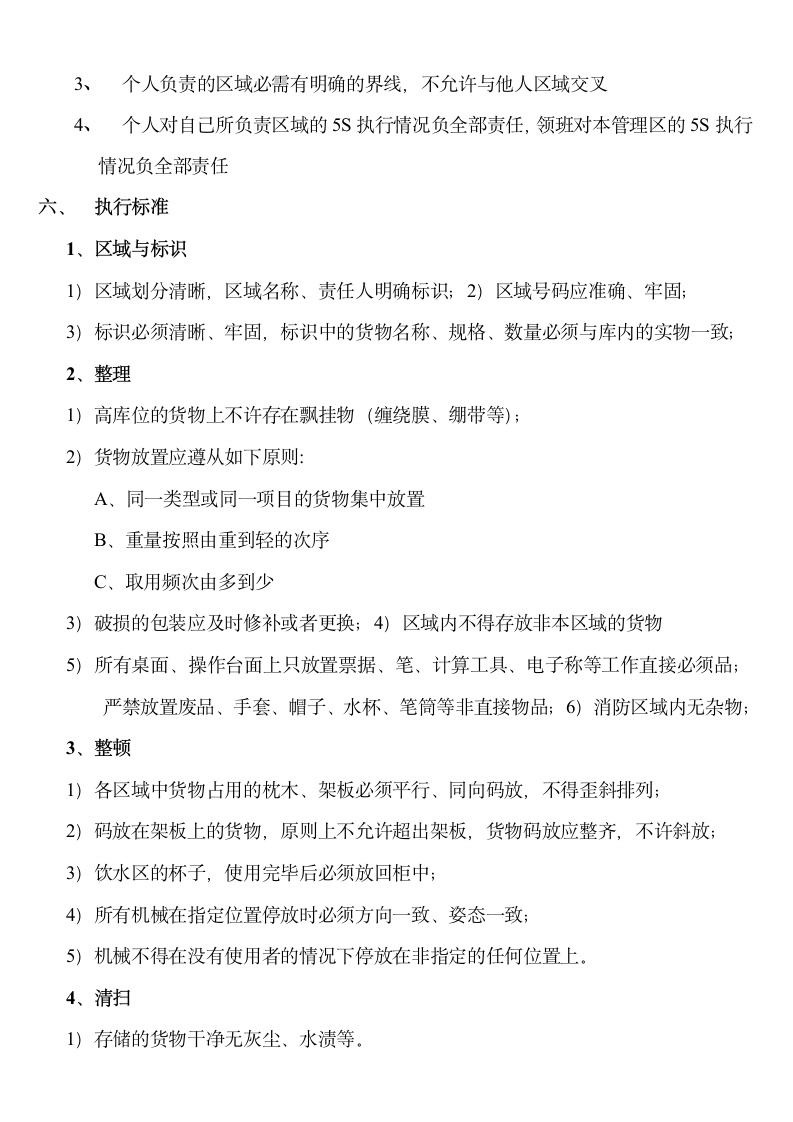 XX分公司仓储5S管理制度及执行检查表.doc第2页