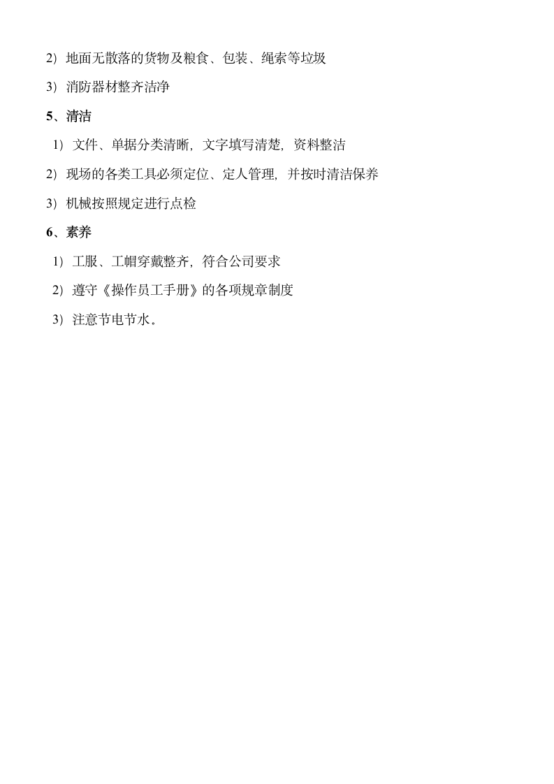 XX分公司仓储5S管理制度及执行检查表.doc第3页