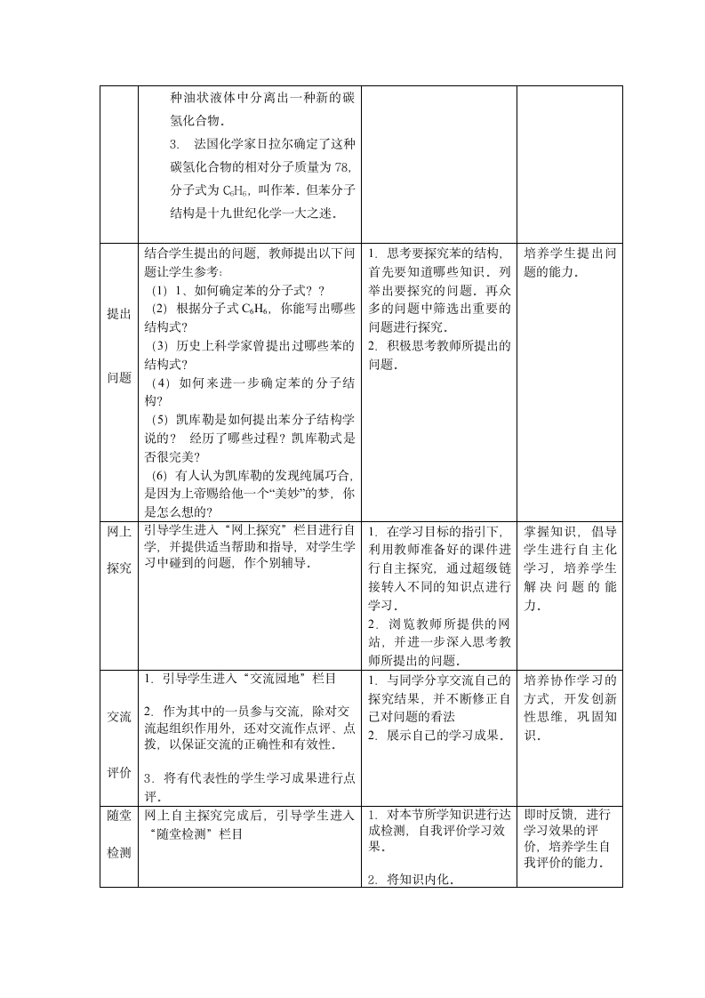 化学教育论文：信息技术与高中化学课堂教学的整合案例.doc第4页