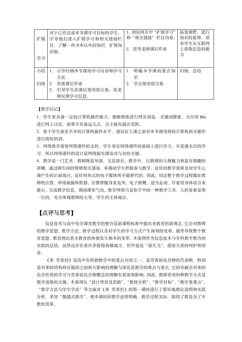 化学教育论文：信息技术与高中化学课堂教学的整合案例.doc第5页