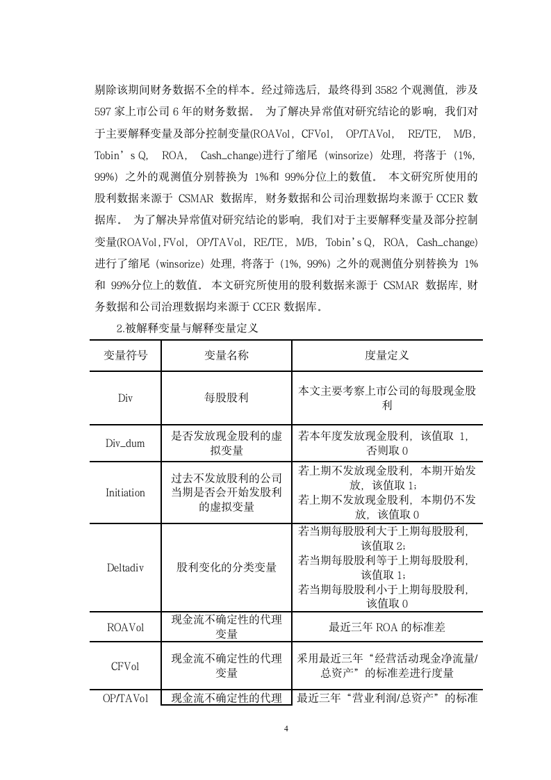 企业现金流不确定性对现金股利政策的影响.doc第4页