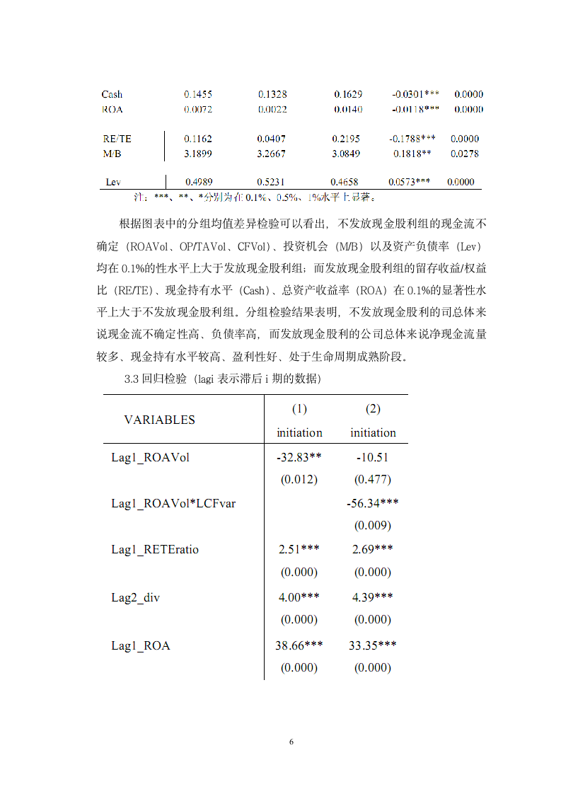 企业现金流不确定性对现金股利政策的影响.doc第6页