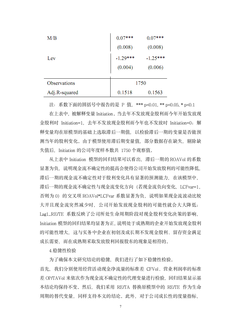 企业现金流不确定性对现金股利政策的影响.doc第7页