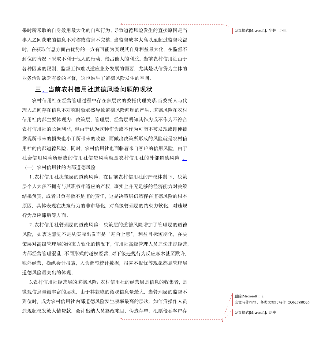 农村信用社道德风险研究.doc第2页