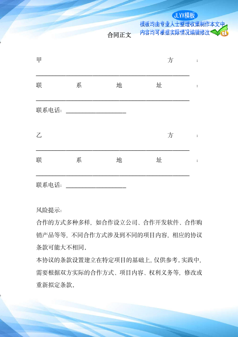 公司合作经营合伙协议合同范本.docx第2页