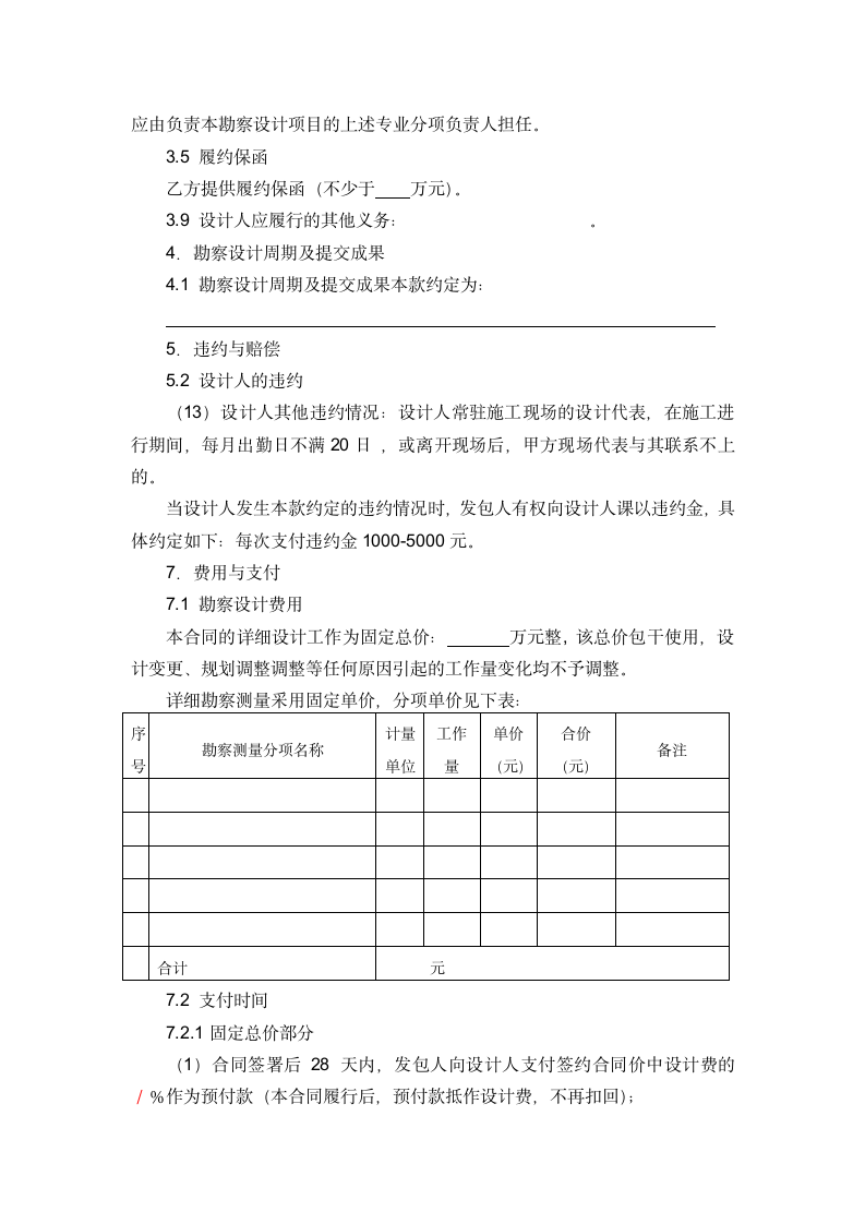 勘察设计合同范本设计方案.docx第15页