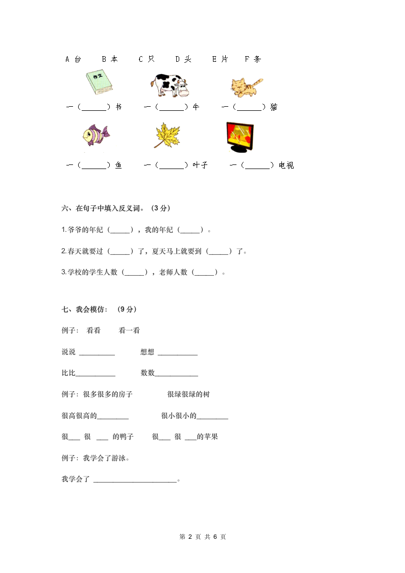 小学一年级语文上第五单元测试题.docx第2页