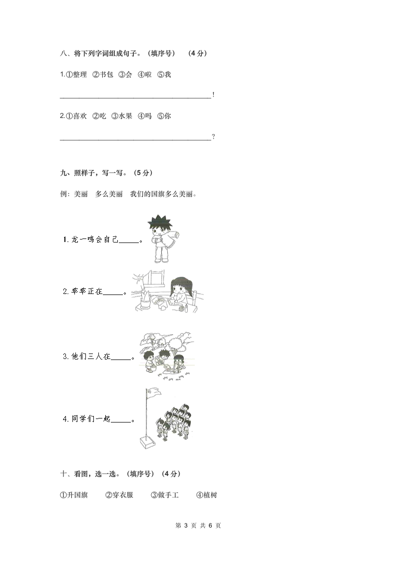 小学一年级语文上第五单元测试题.docx第3页