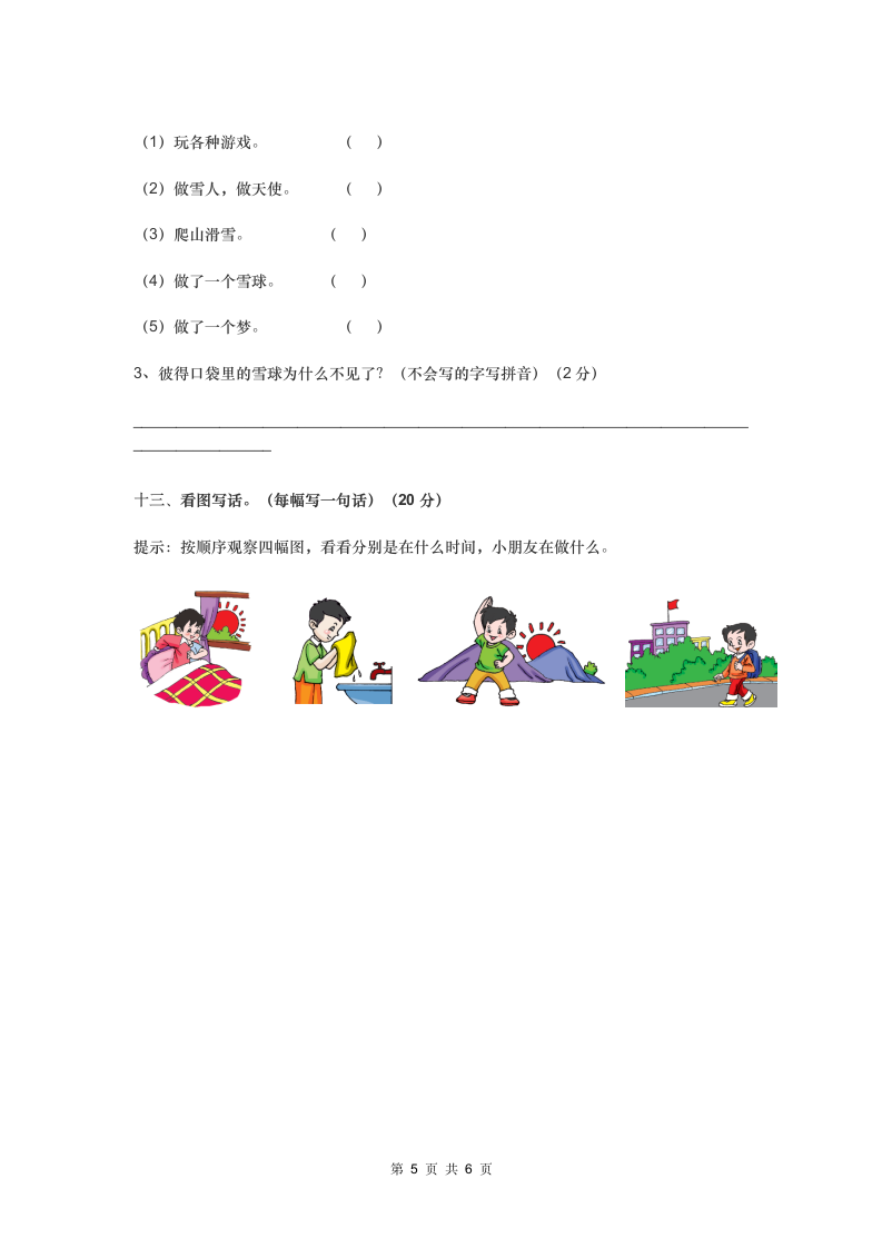 小学一年级语文上第五单元测试题.docx第5页