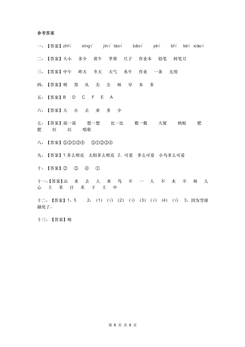 小学一年级语文上第五单元测试题.docx第6页