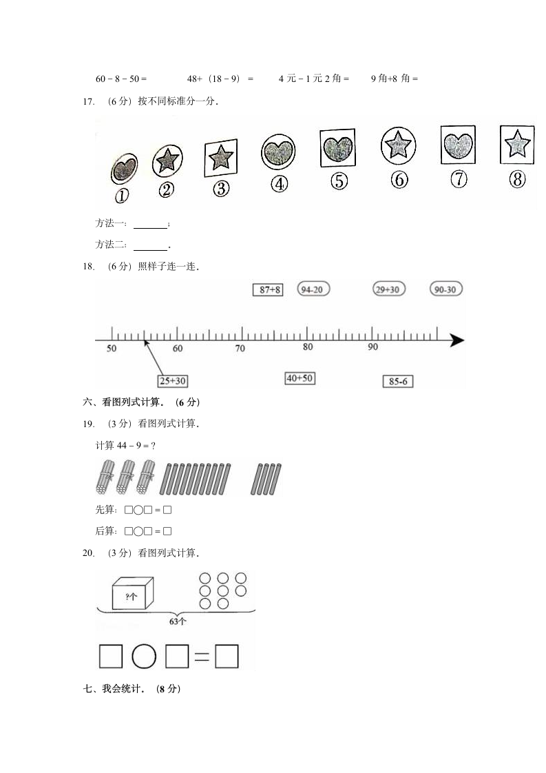 2021-2022学年江西省抚州市金溪县一年级（下）期末数学试卷（含答案）.doc第3页