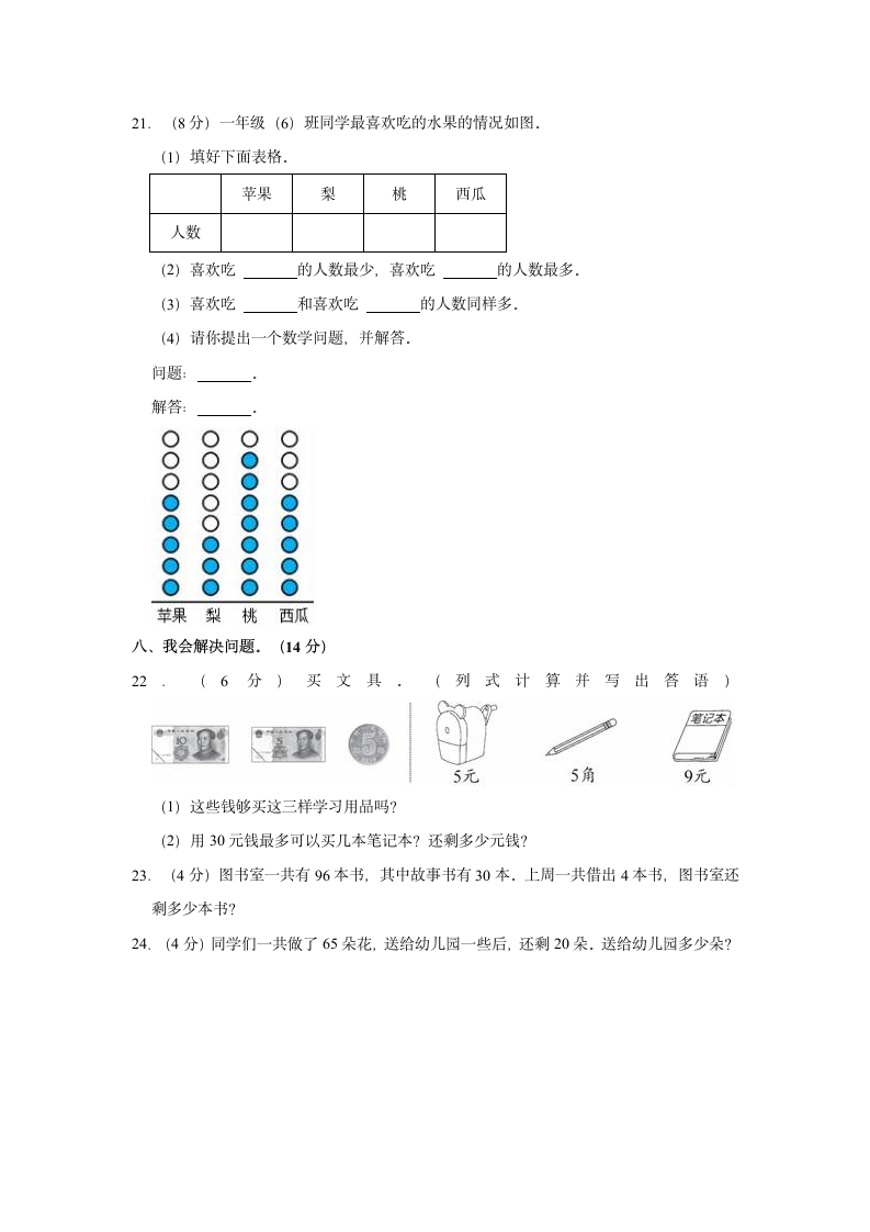 2021-2022学年江西省抚州市金溪县一年级（下）期末数学试卷（含答案）.doc第4页