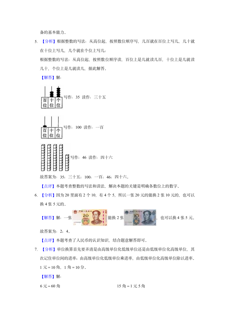 2021-2022学年江西省抚州市金溪县一年级（下）期末数学试卷（含答案）.doc第6页