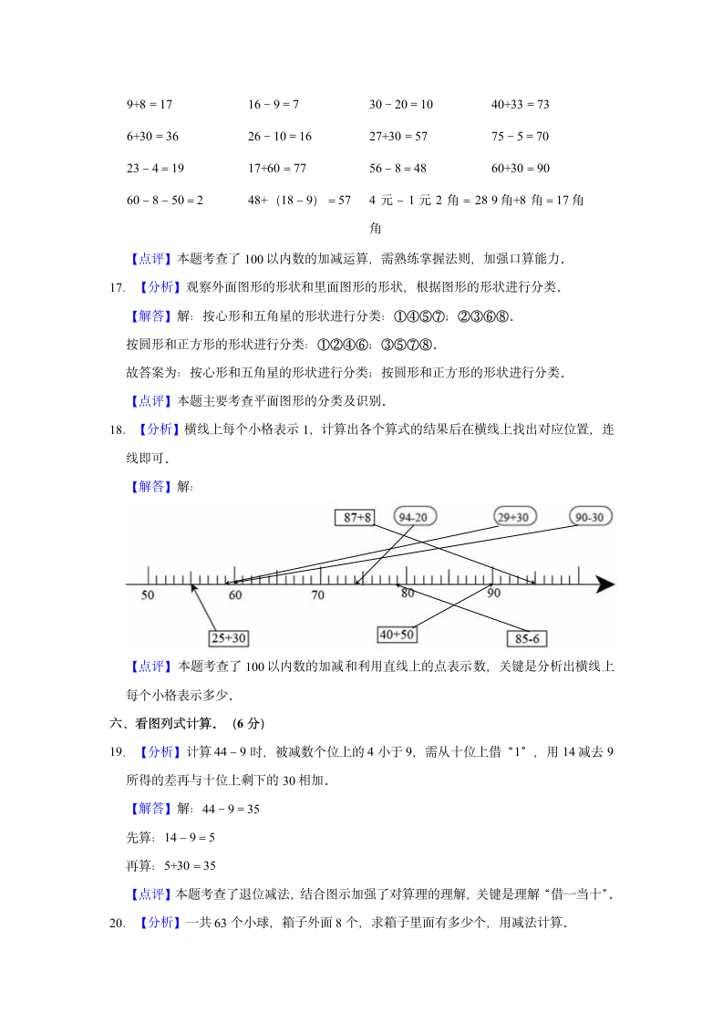 2021-2022学年江西省抚州市金溪县一年级（下）期末数学试卷（含答案）.doc第9页