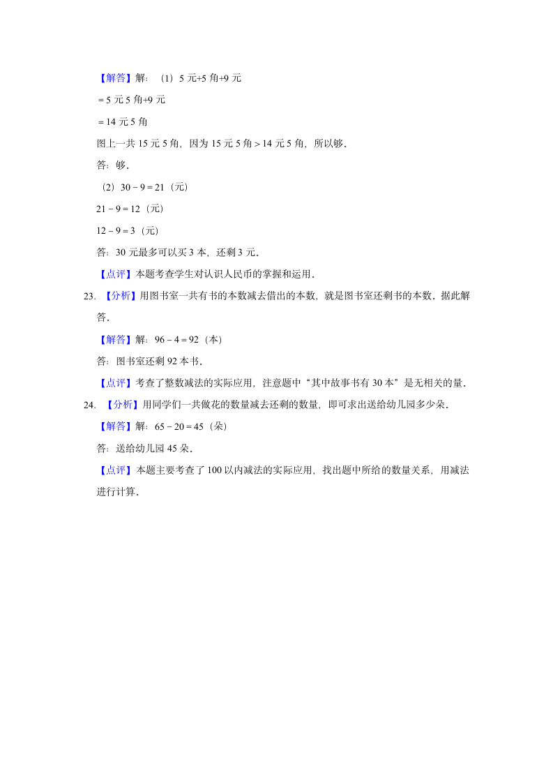 2021-2022学年江西省抚州市金溪县一年级（下）期末数学试卷（含答案）.doc第11页