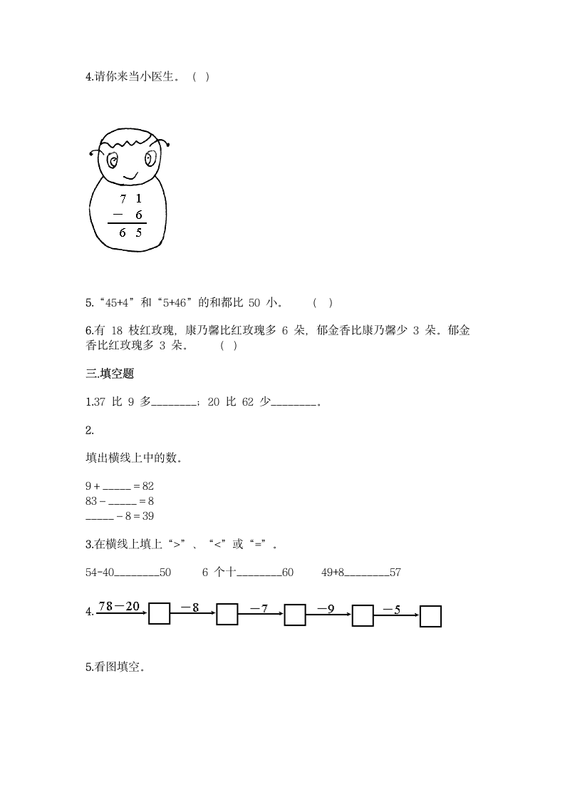 北师大版一年级下册数学第五单元 加与减（二）同步练习题（含答案）.doc第2页