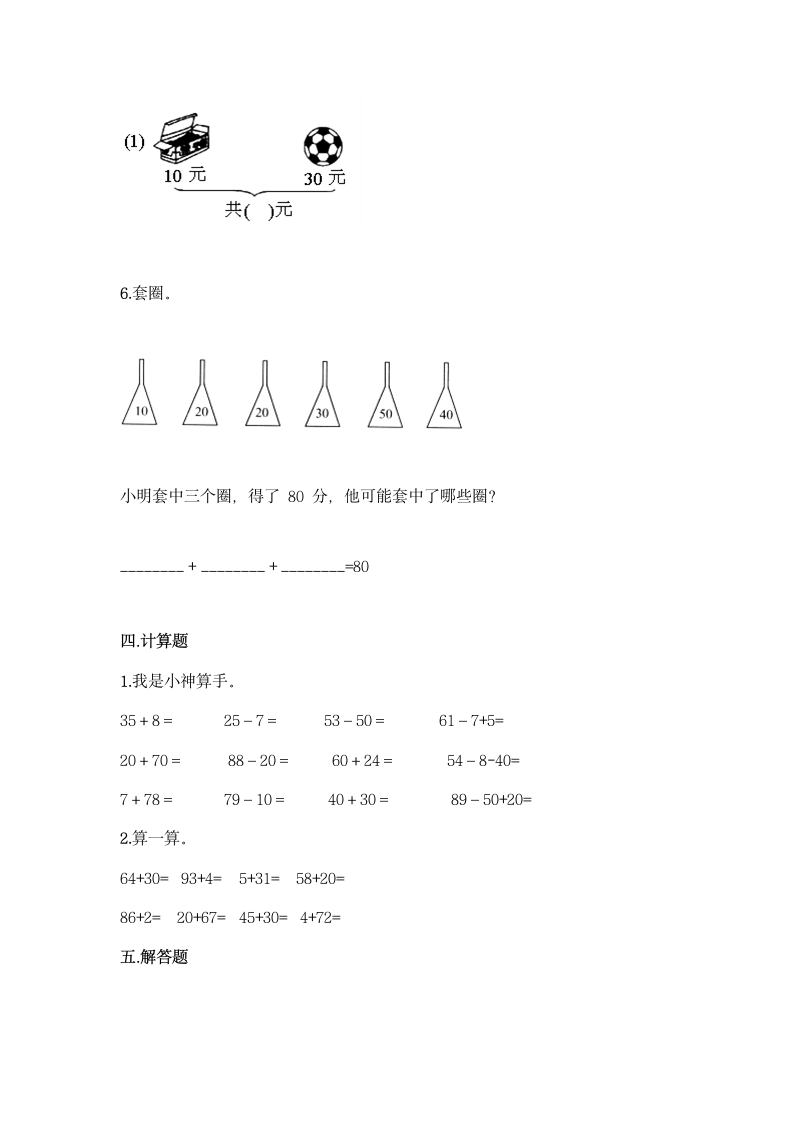 北师大版一年级下册数学第五单元 加与减（二）同步练习题（含答案）.doc第3页