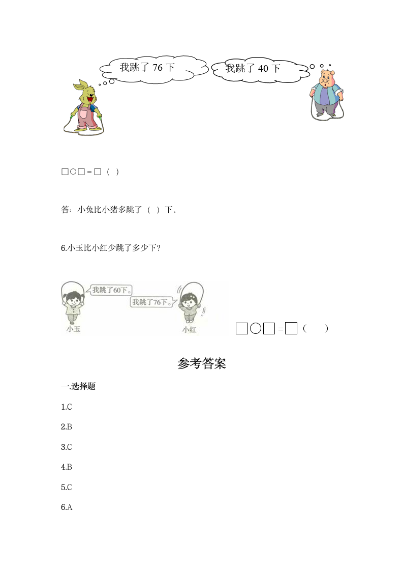 北师大版一年级下册数学第五单元 加与减（二）同步练习题（含答案）.doc第5页