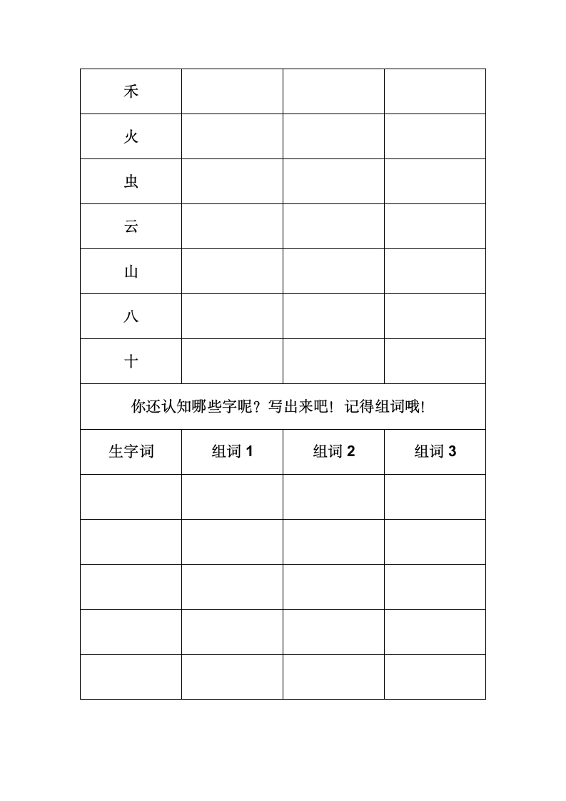 小学语文一年级生字词作业本练习.docx第2页