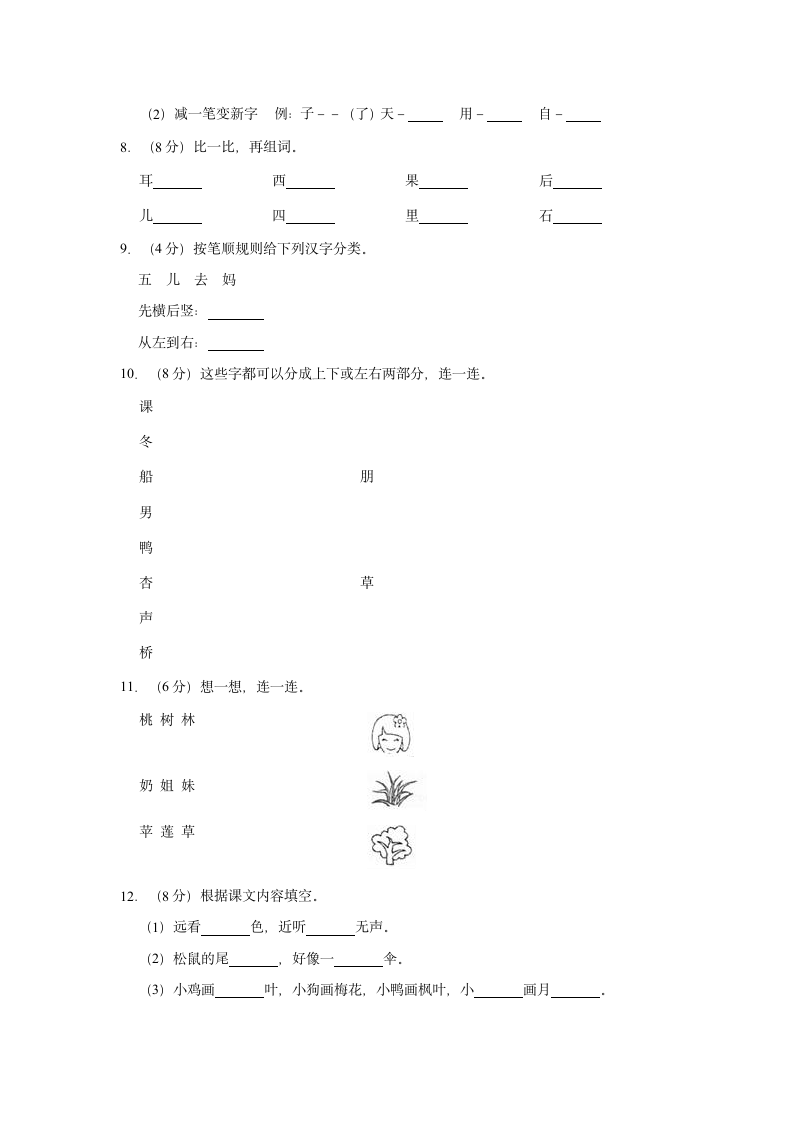 四川省成都市高新区2020-2021学年一年级（上）期末语文试卷（含答案）.doc第2页