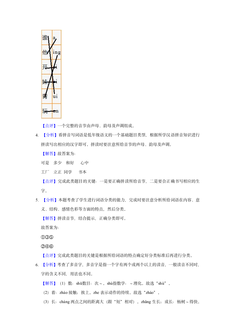 四川省成都市高新区2020-2021学年一年级（上）期末语文试卷（含答案）.doc第5页