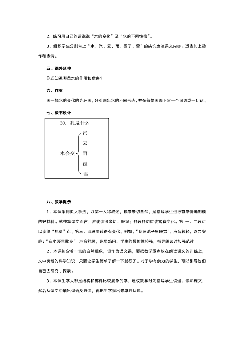 人教版二年级语文《我是什么》教案.doc第4页