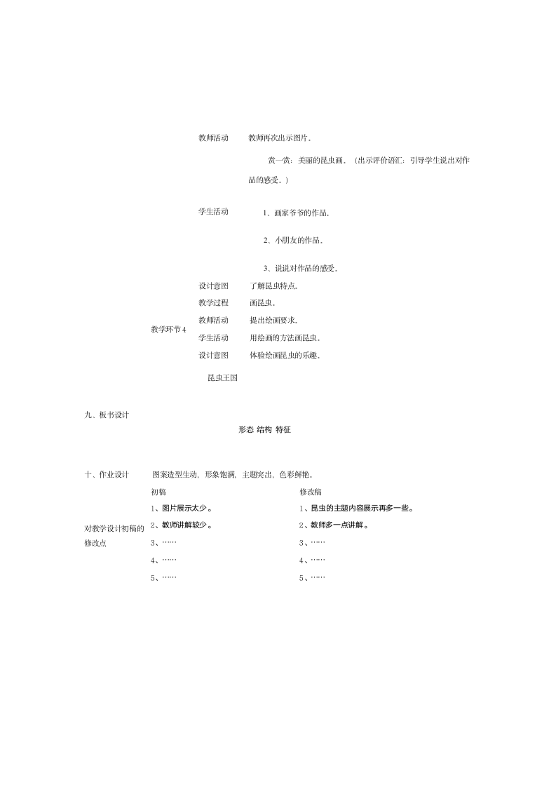 美术二年级上冀美版11昆虫王国教案.doc第2页