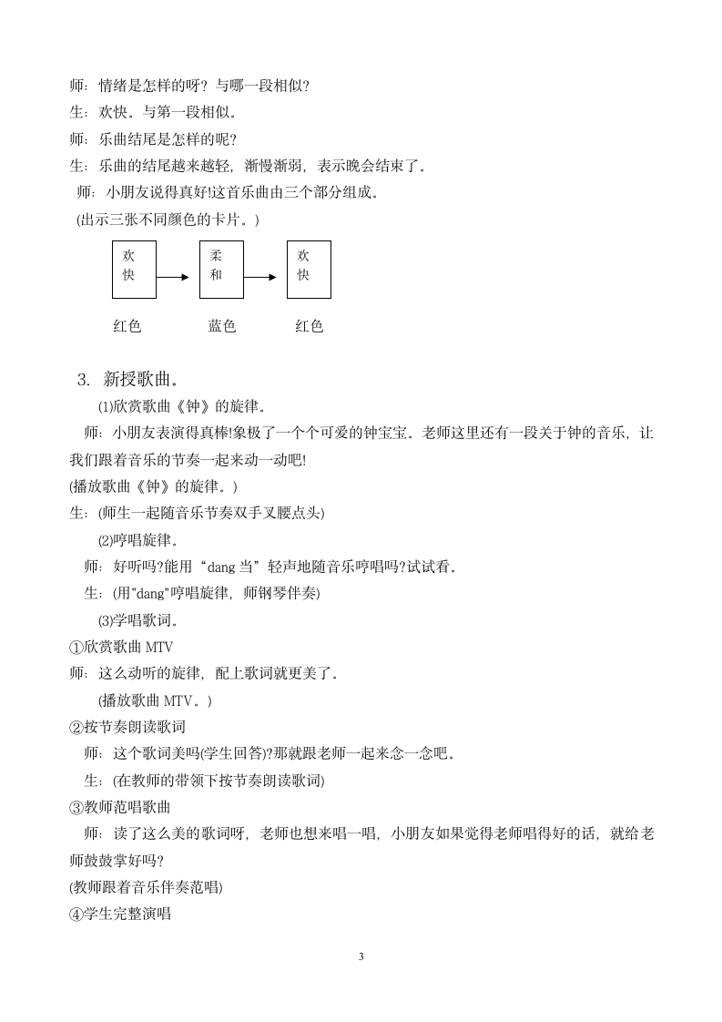 苏少版    二年级下册音乐教案 第三单元  钟.doc第3页