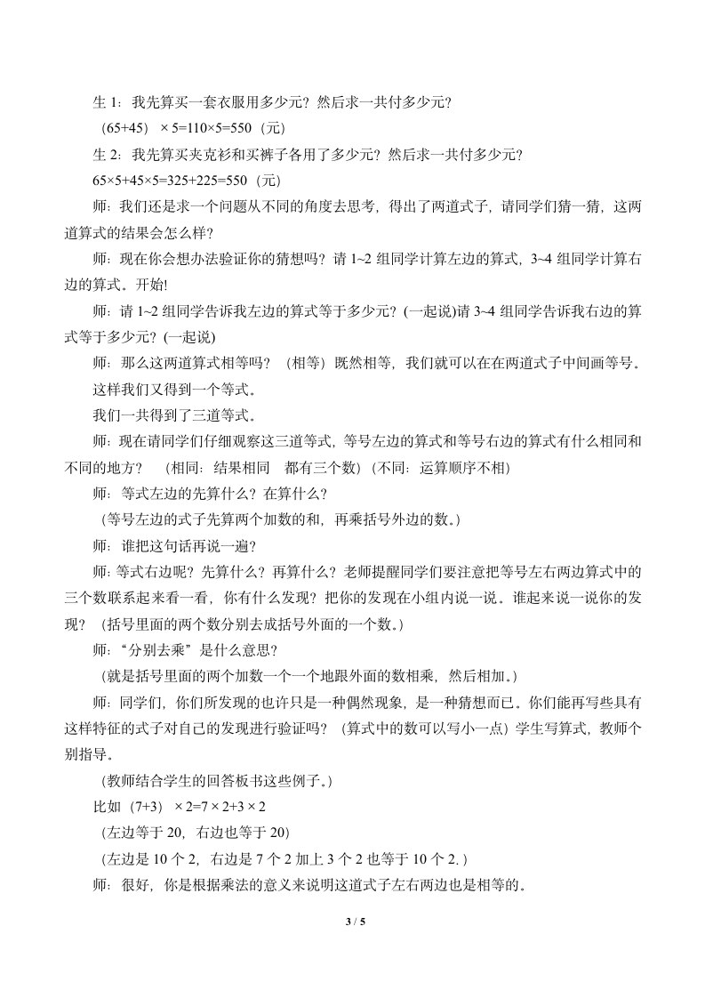 浙教版数学三年级下册 13 乘法分配律教案.doc第3页