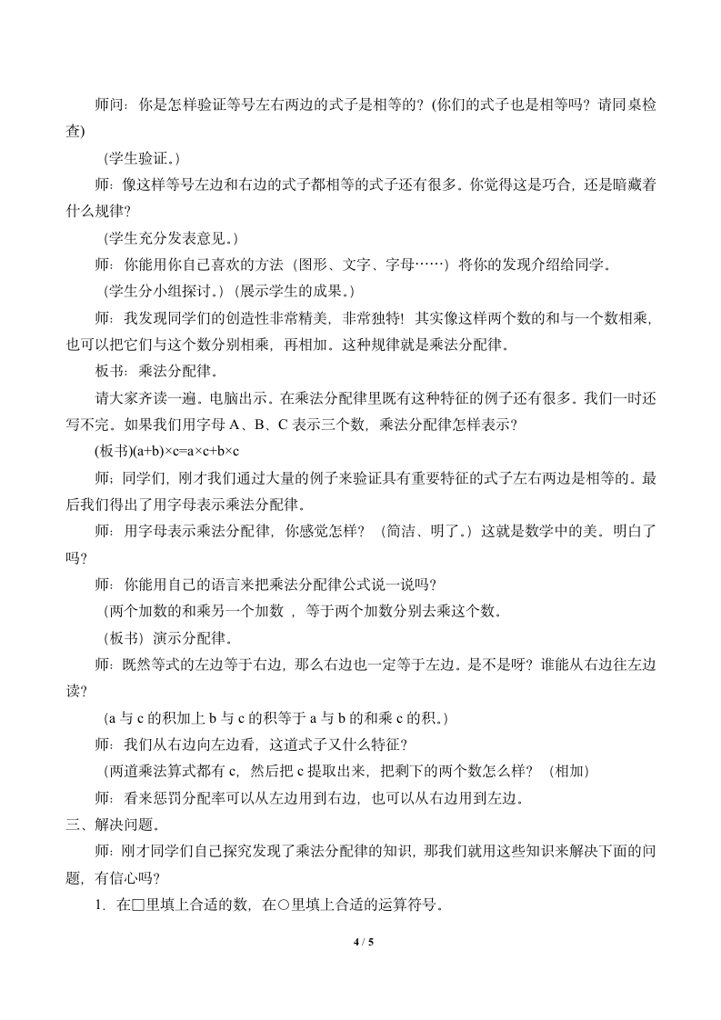 浙教版数学三年级下册 13 乘法分配律教案.doc第4页