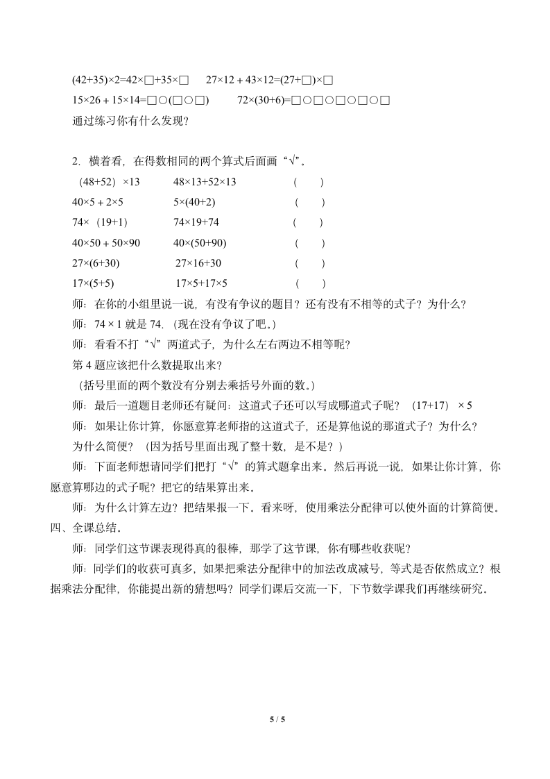 浙教版数学三年级下册 13 乘法分配律教案.doc第5页