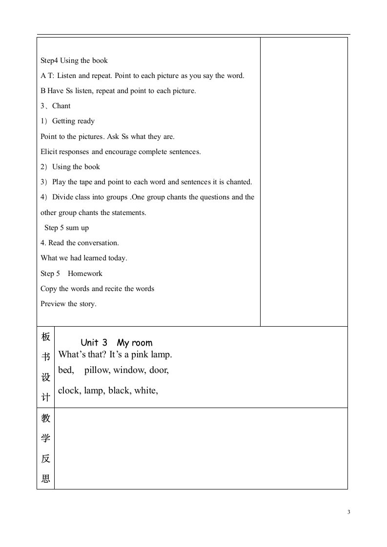 开心英语三年级下册Unit 3 My room教案.doc第3页