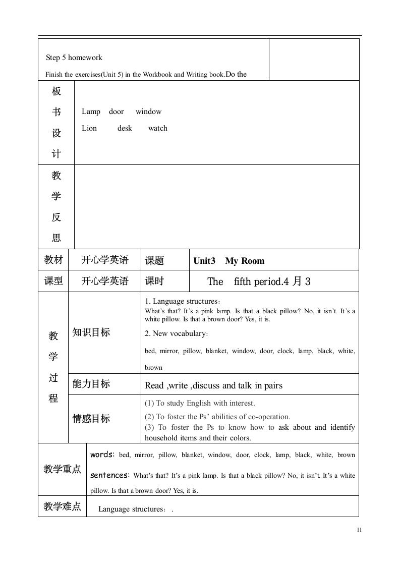 开心英语三年级下册Unit 3 My room教案.doc第11页