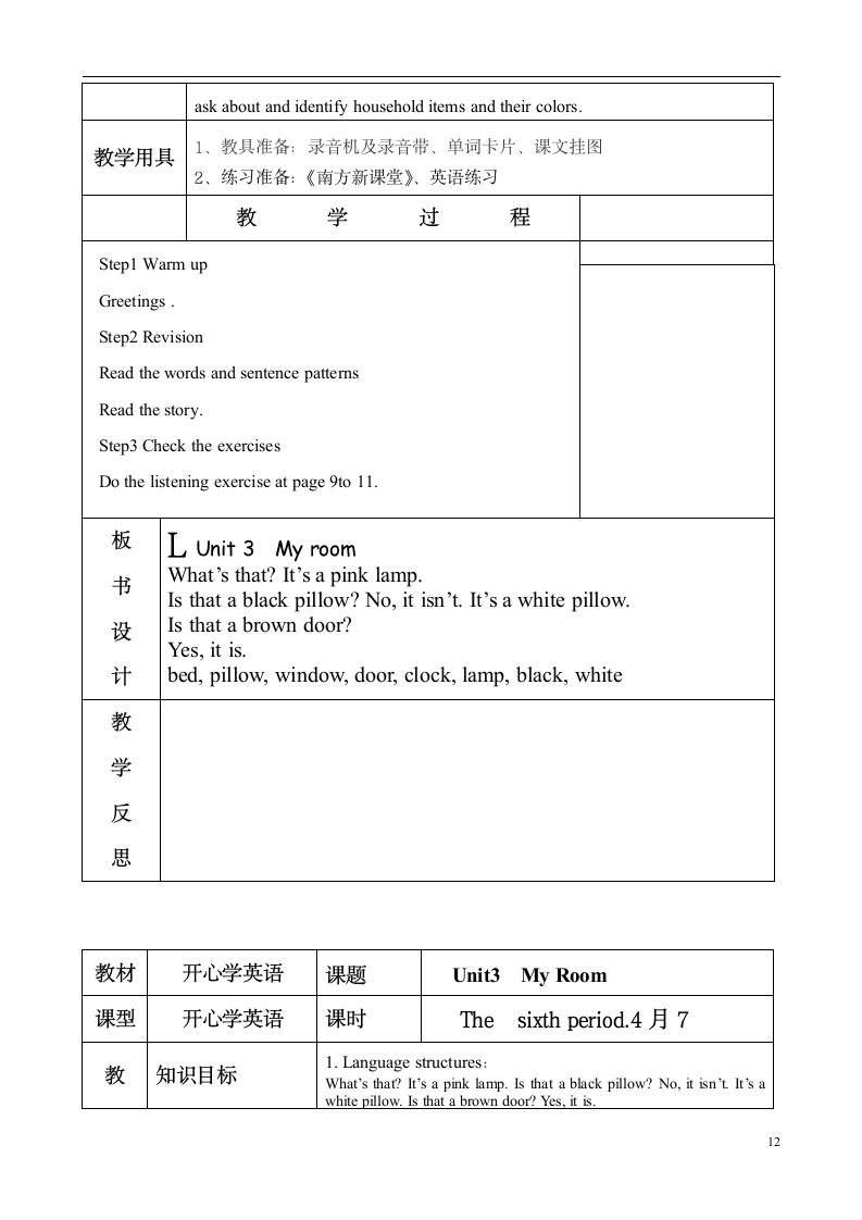 开心英语三年级下册Unit 3 My room教案.doc第12页