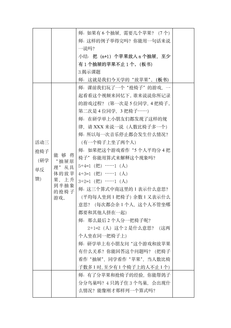 沪教版 三年级数学下7.8数学广场 放苹果 教案.doc第3页