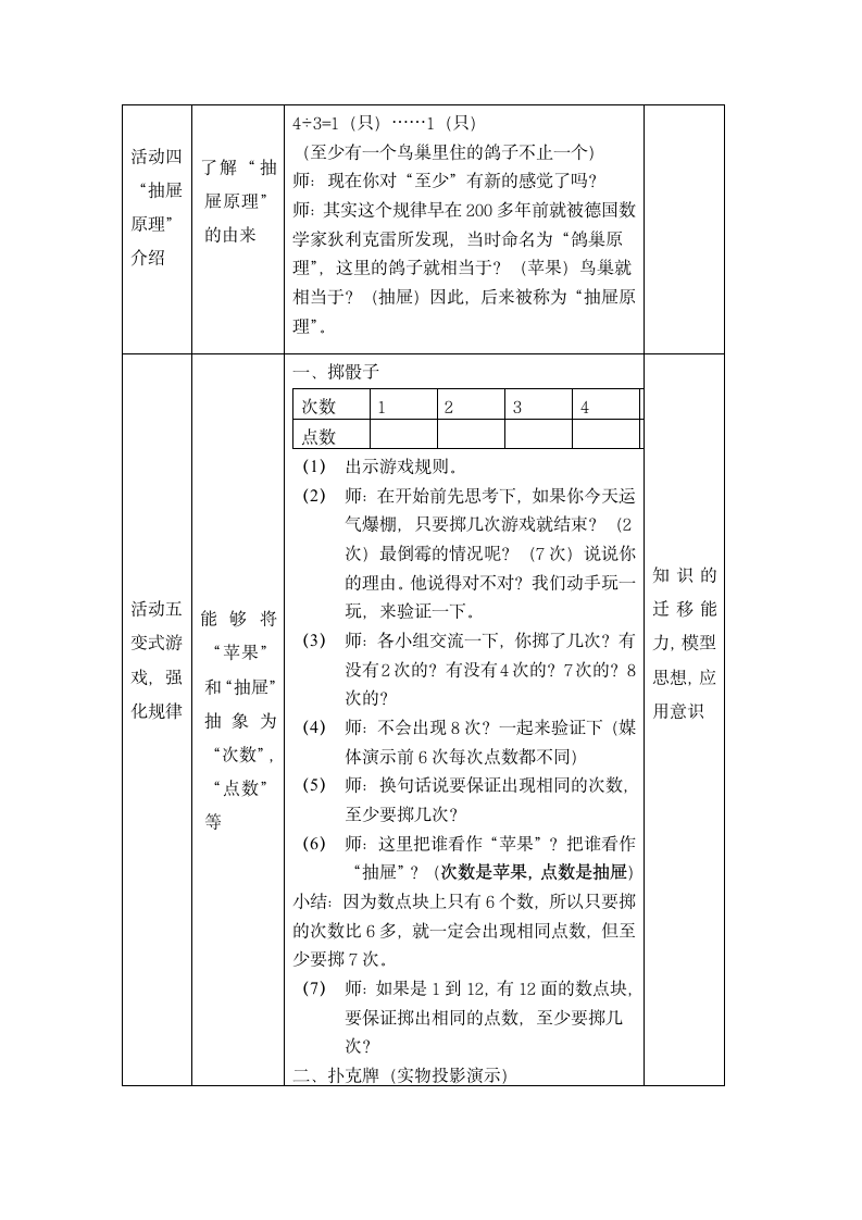 沪教版 三年级数学下7.8数学广场 放苹果 教案.doc第4页