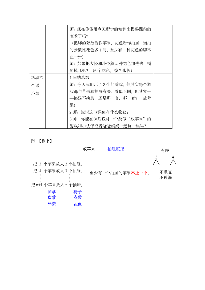 沪教版 三年级数学下7.8数学广场 放苹果 教案.doc第5页