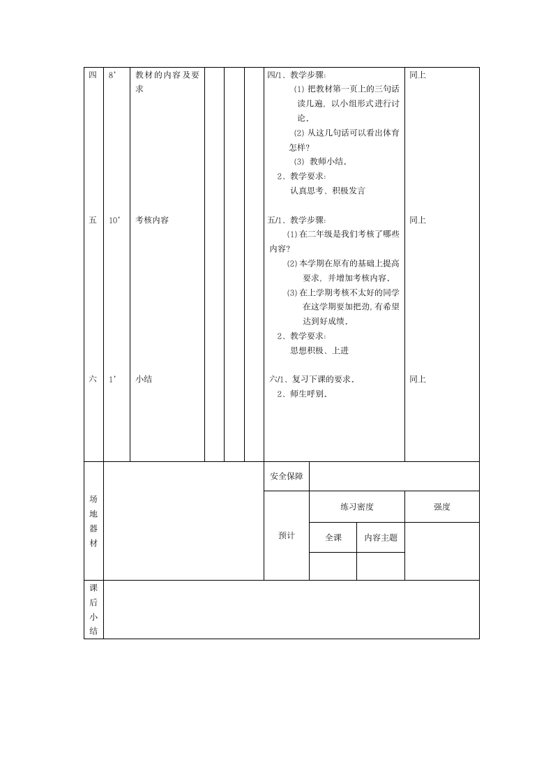 课程基础知识（教案） 体育三年级下册.doc第2页