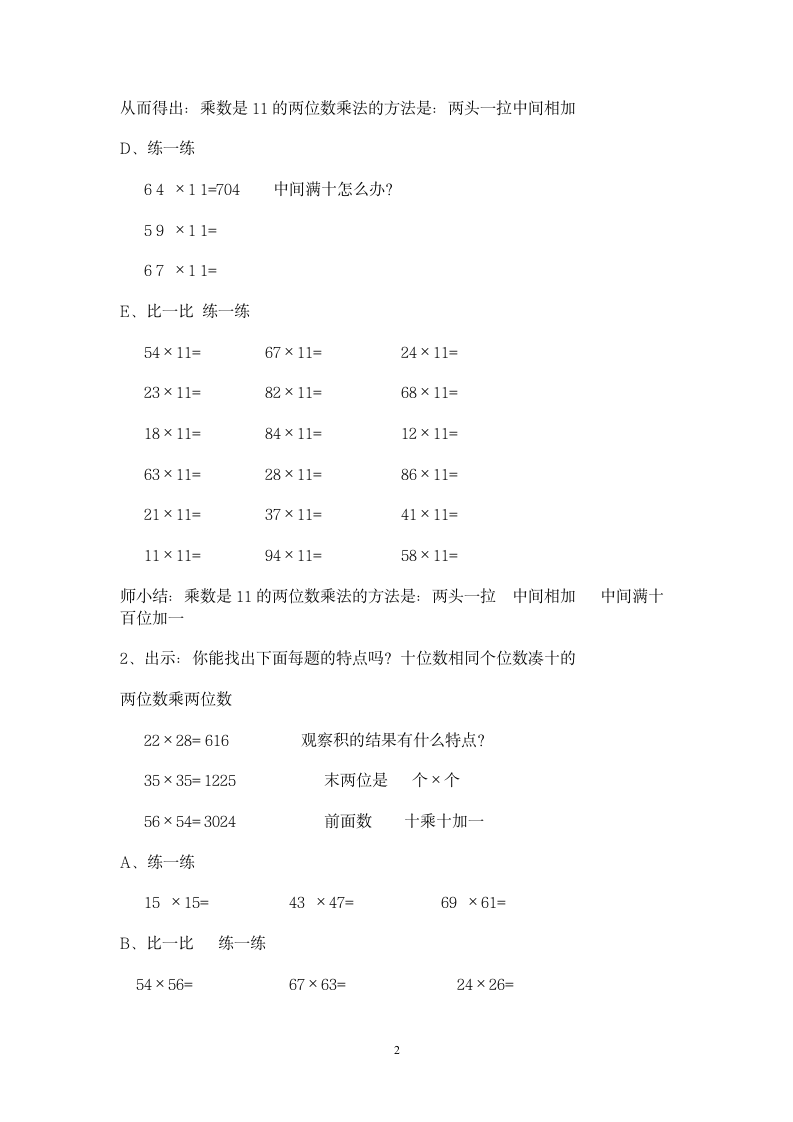 苏教版数学三年级下册 有趣的乘法计算学案.doc第2页