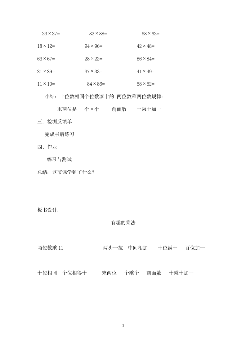 苏教版数学三年级下册 有趣的乘法计算学案.doc第3页