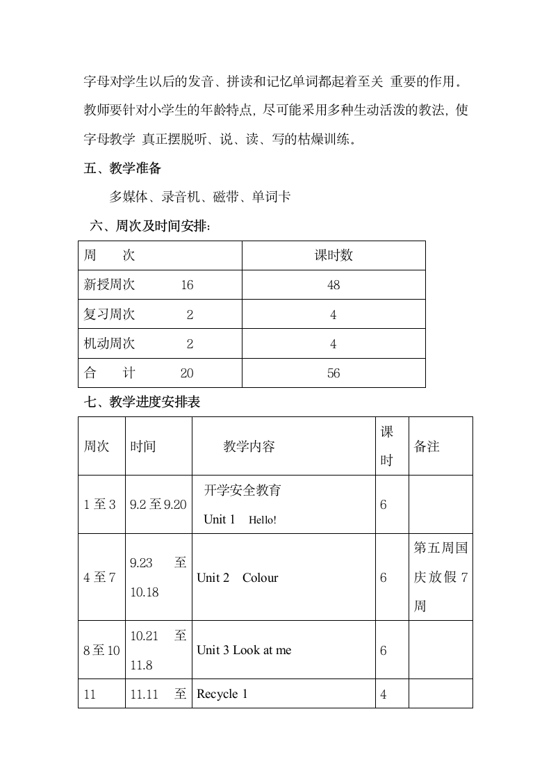 人教PEP小学英语三年级上册  教学计划.doc第4页