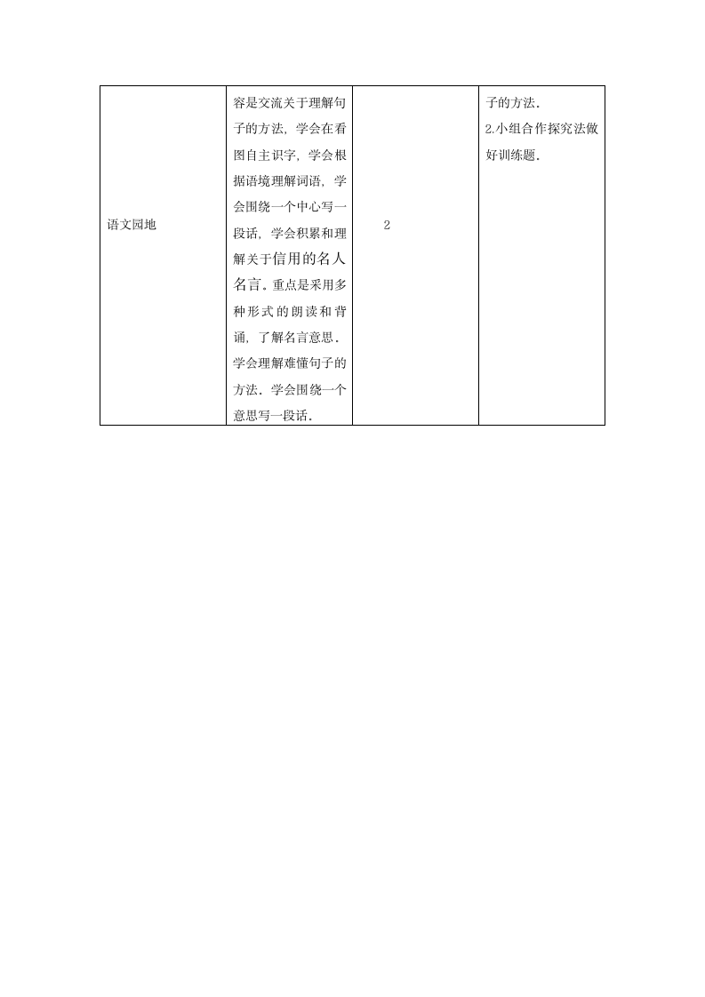 部编版语文三年级下册 第六单元  教学初探.doc第2页