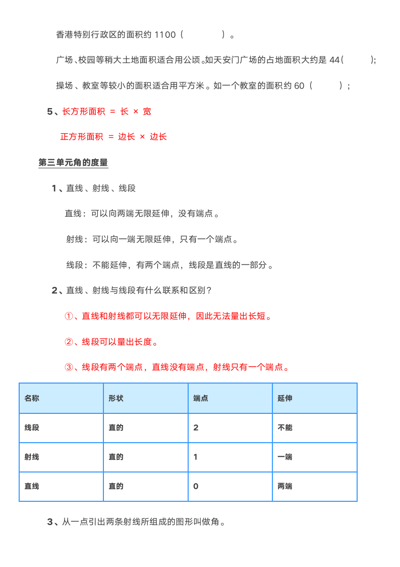 人教版四年级数学上期末复习要点.doc第3页