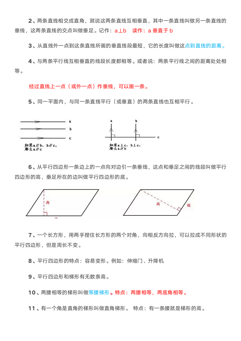 人教版四年级数学上期末复习要点.doc第6页