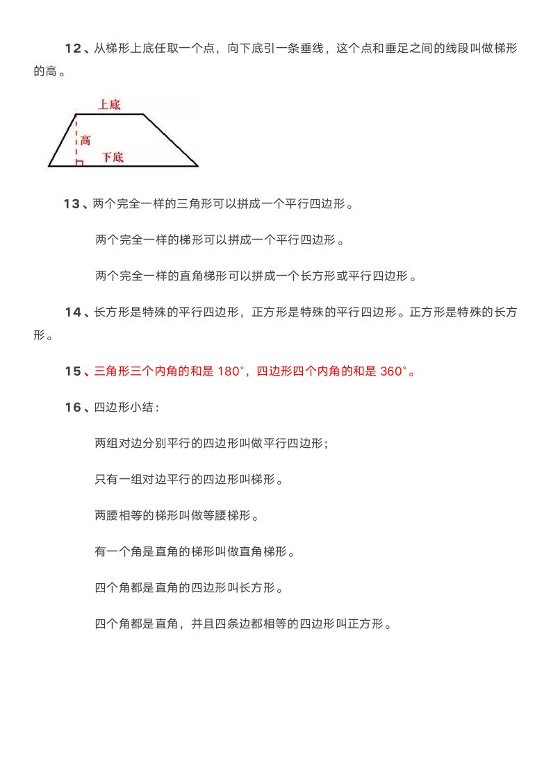 人教版四年级数学上期末复习要点.doc第7页