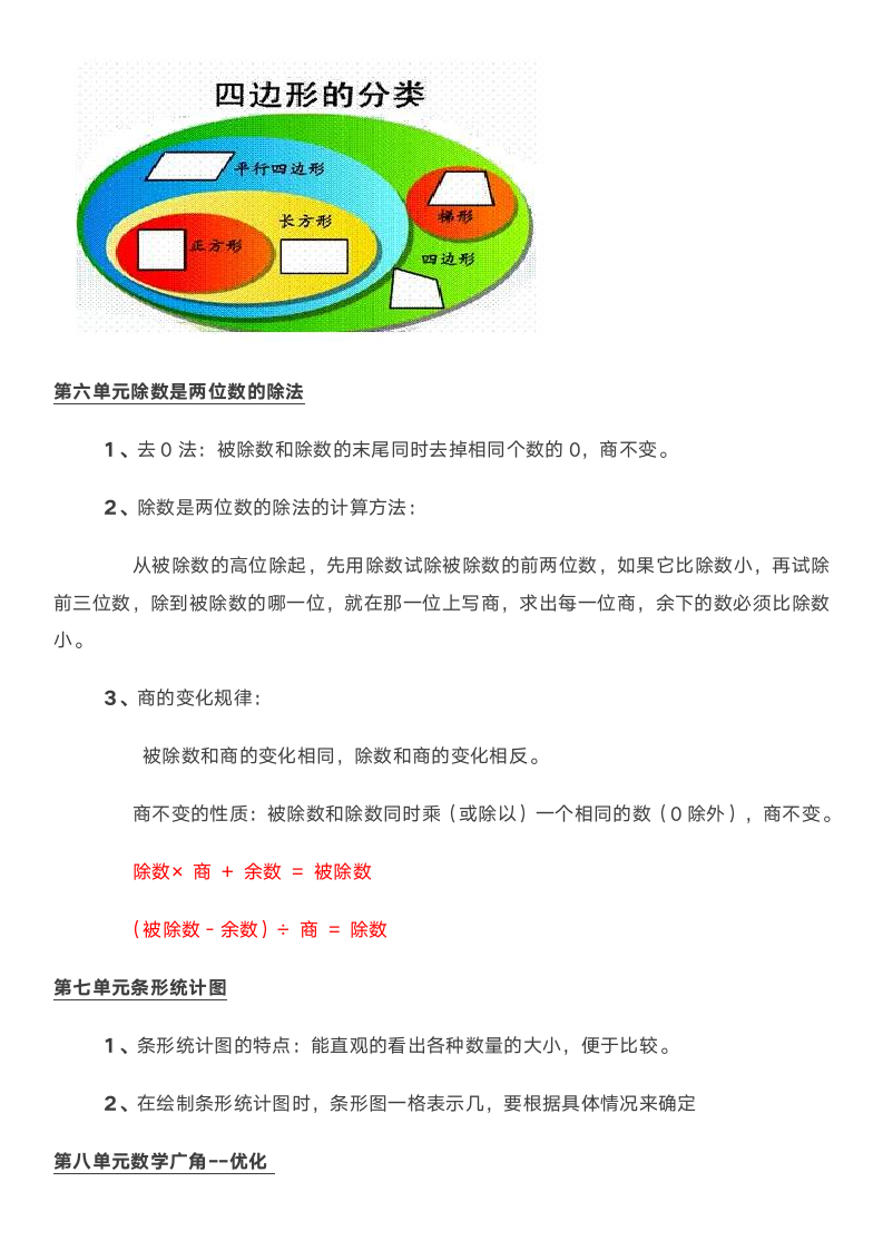 人教版四年级数学上期末复习要点.doc第8页