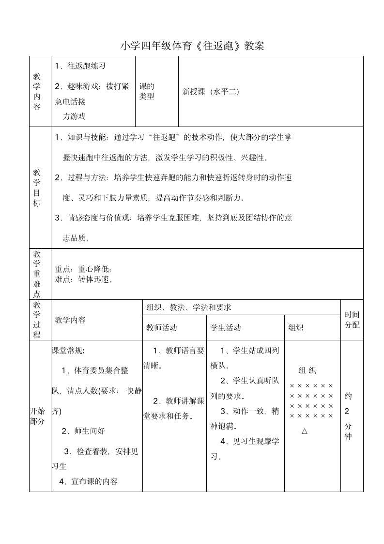 小学四年级体育《往返跑》教案.doc第1页