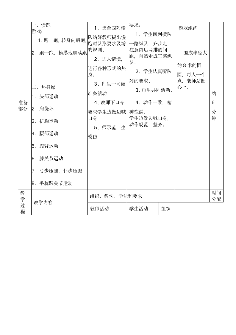 小学四年级体育《往返跑》教案.doc第2页